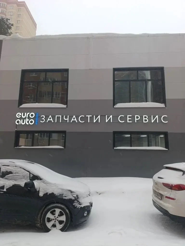 EuroAuto — Вывеска на сером фасаде