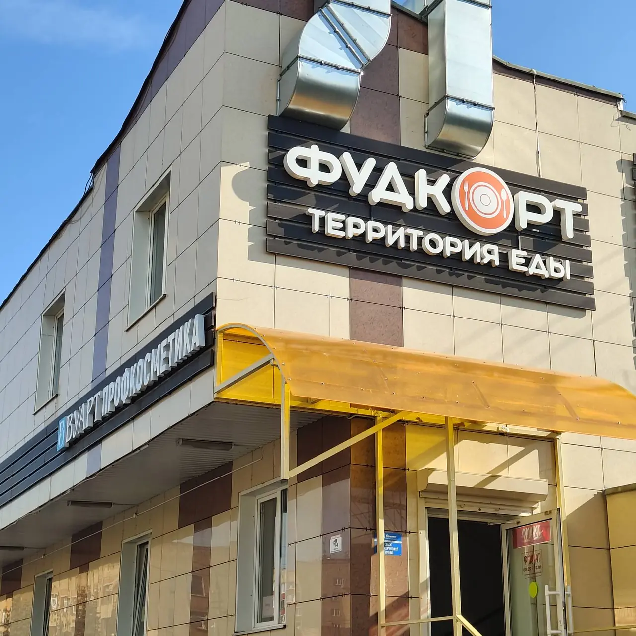 Фудкорт — Объемные буквы и логотип на фасаде