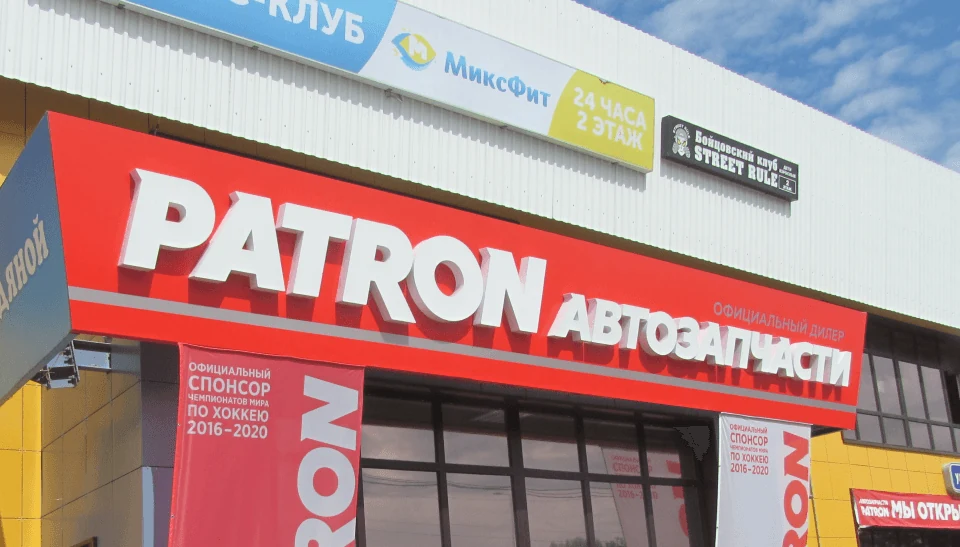 PATRON — Вывеска магазина автозапчастей