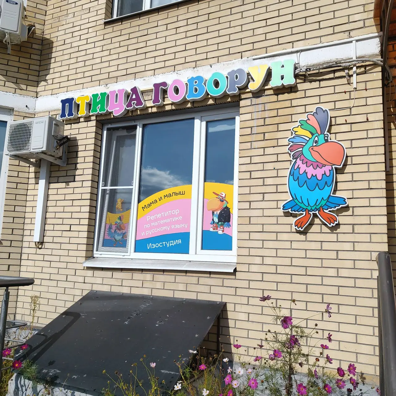 Птица Говорун — Вывеска и фасадная фигура